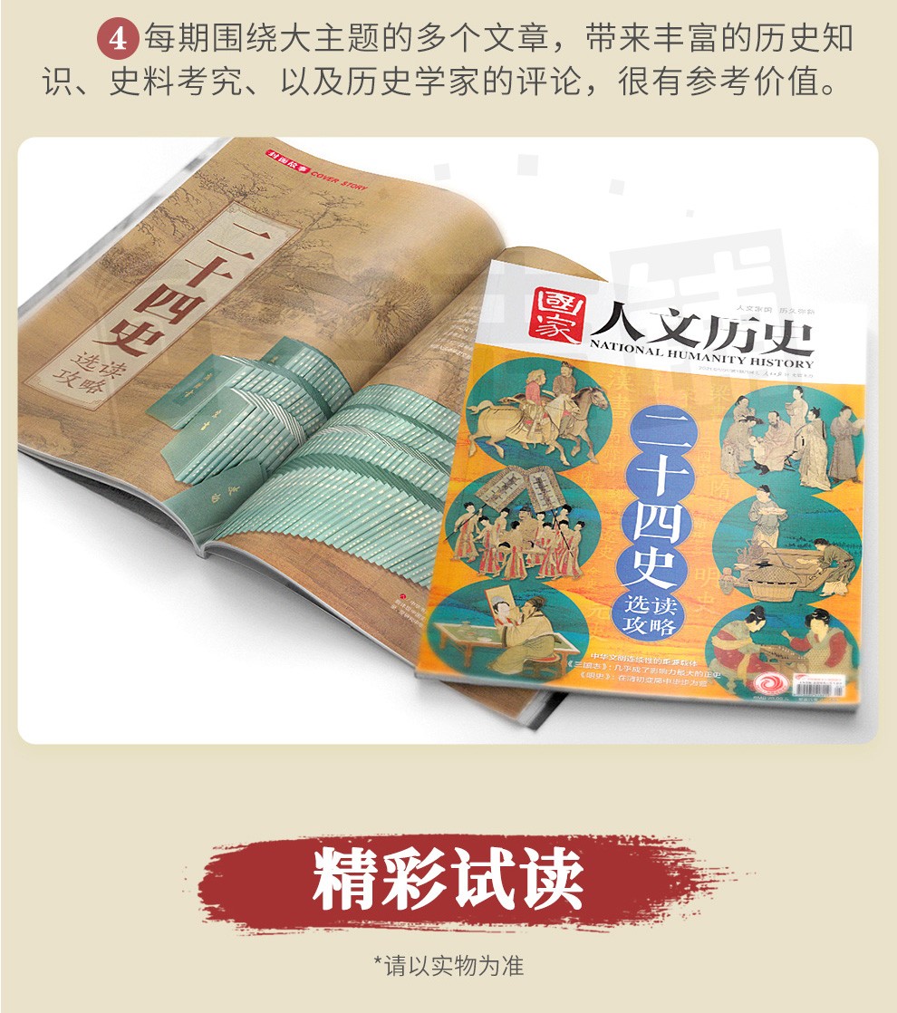 包邮国家人文历史杂志全年订阅文化历史22年3月起订杂志铺 摘要书评试读 京东图书