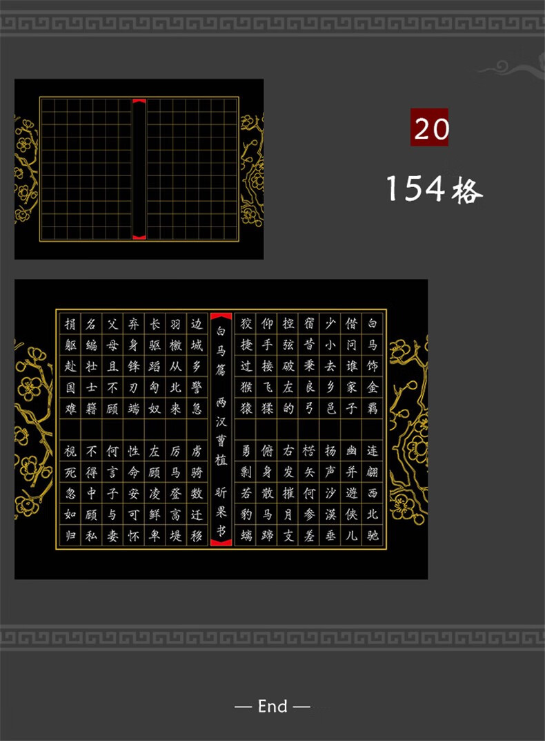 a4黑底田字20款混裝100張