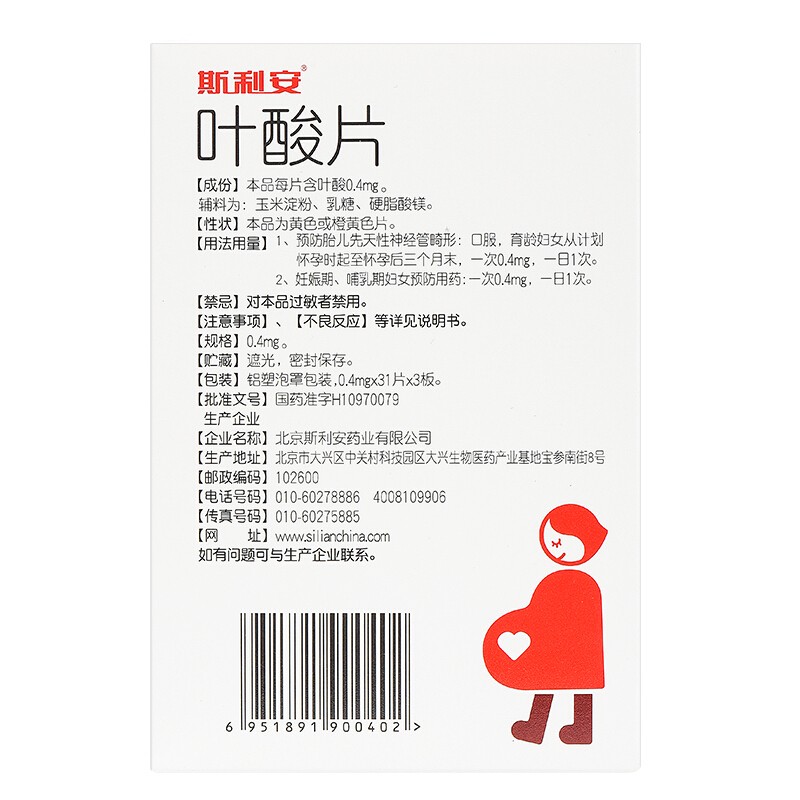 0运费斯利安叶酸片04mg93片盒