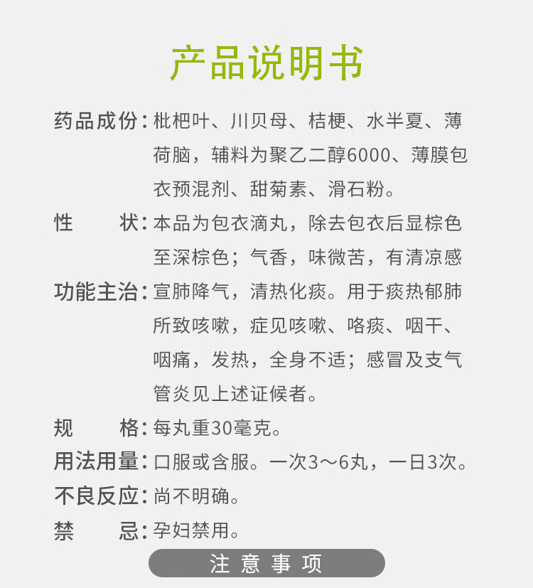 松柏 治咳川贝枇杷滴丸 瓷瓶装,50丸*1瓶 宣肺降气 清热化痰