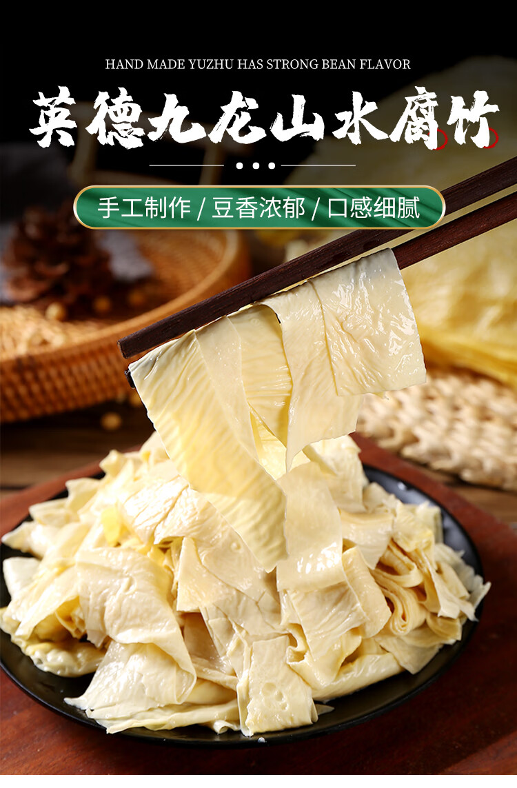 英德九龙山水腐竹干货农家手工清远土特产豆腐皮头层原浆 皮头层原浆