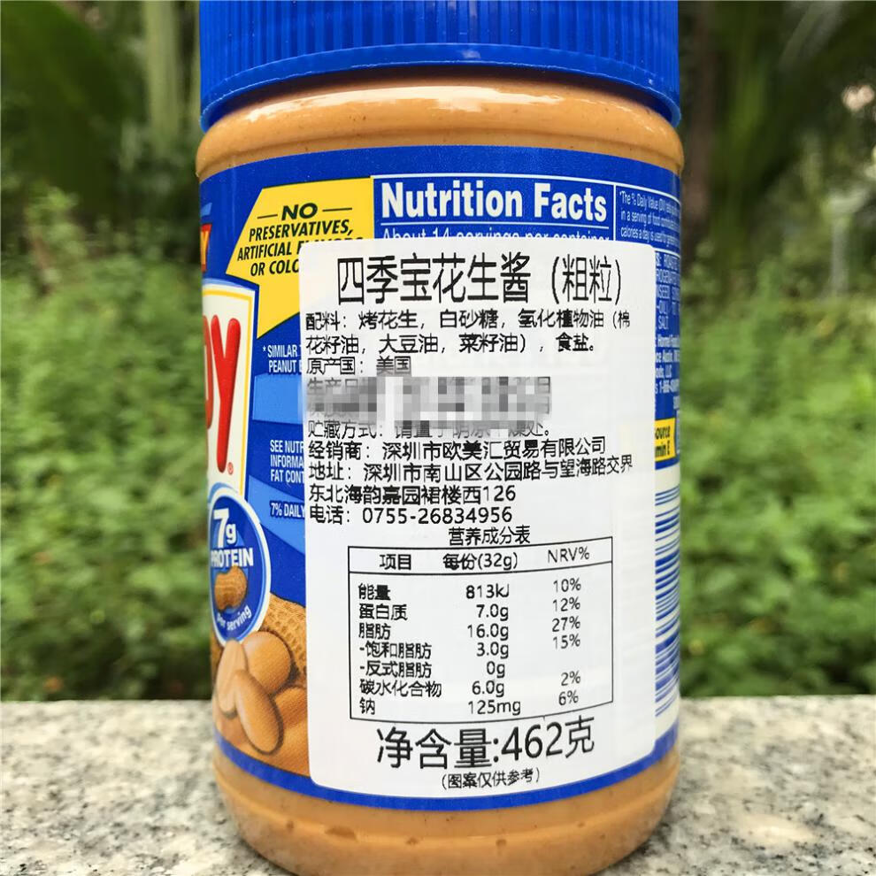 462g美国四季宝粗粒花生酱skippy peanut butter extra crunchy