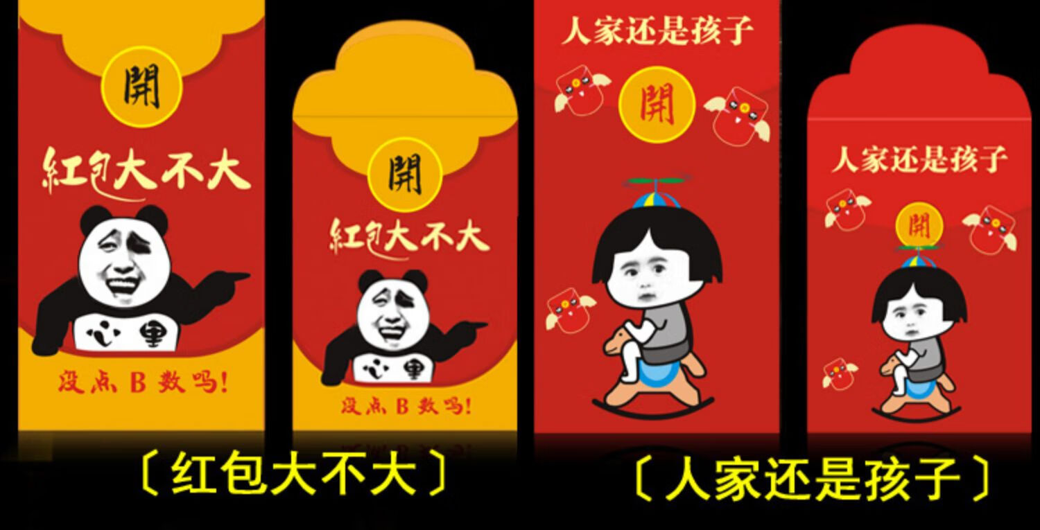 微信红包封面抖音微信小红包袋个性创意利是封手慢无恶搞2021过新年