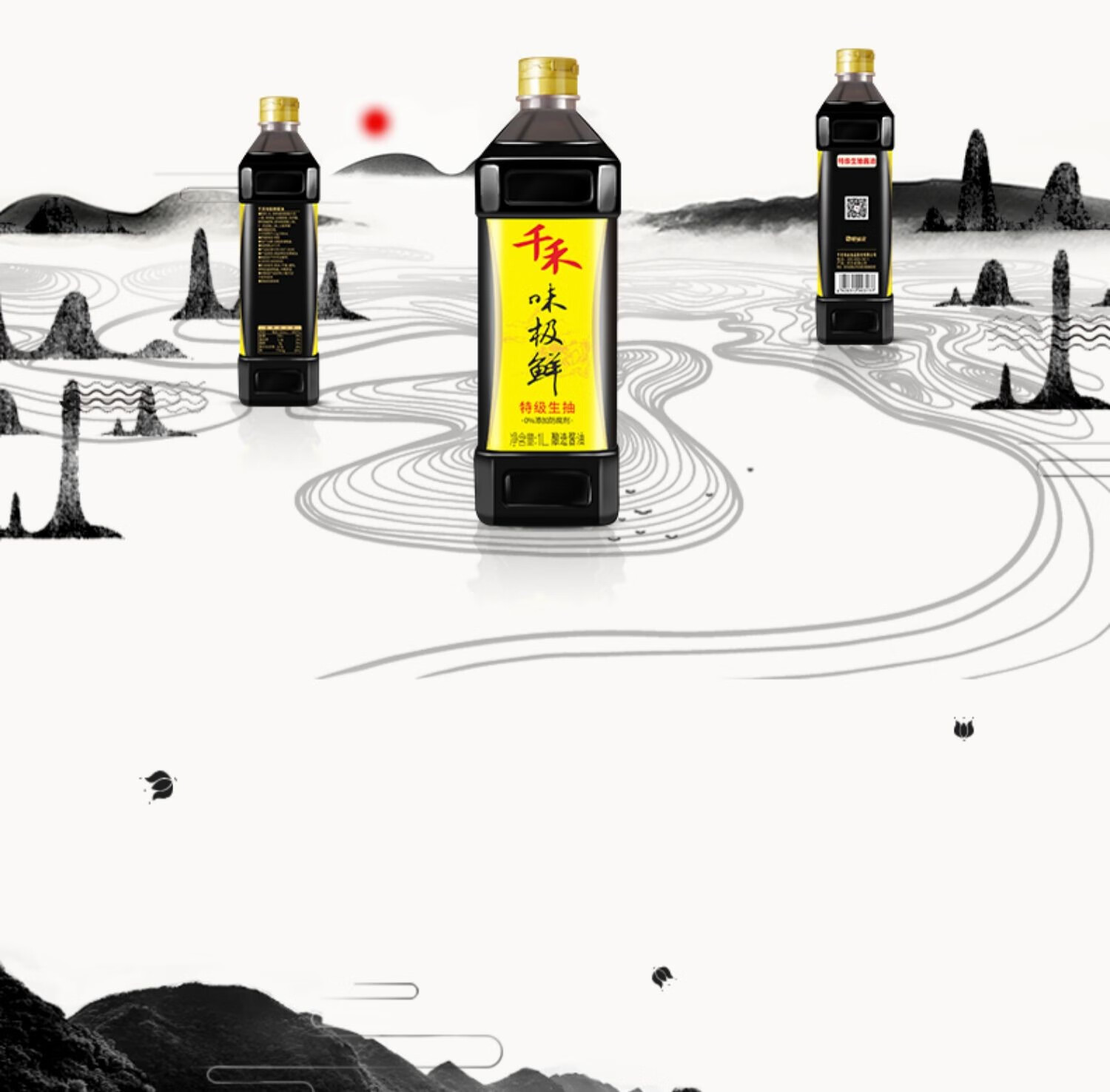 千禾酱油味极鲜生抽头道千和酿造酱油零添加防腐剂酱油家用 红色