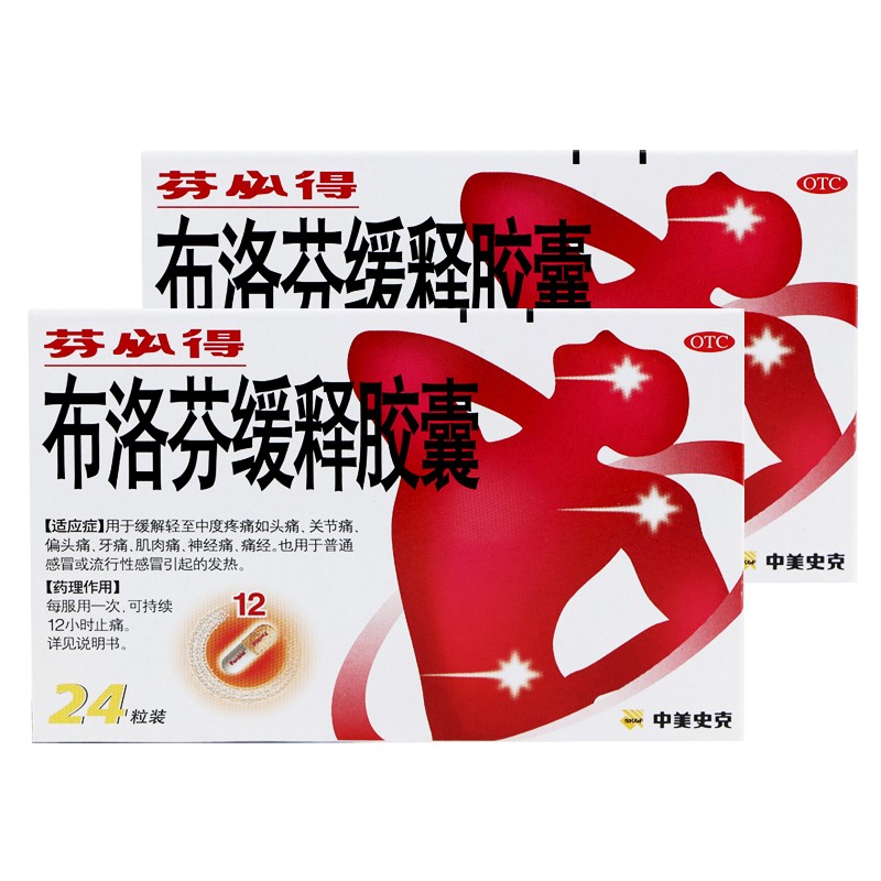 芬必得 布洛芬缓释胶囊0.3g*12粒*2板用于缓解轻至中度疼痛如头痛,关