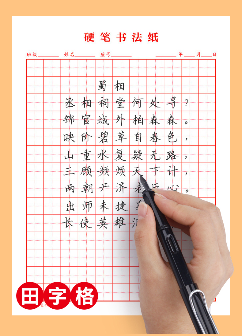 练字照片真实米字格图片