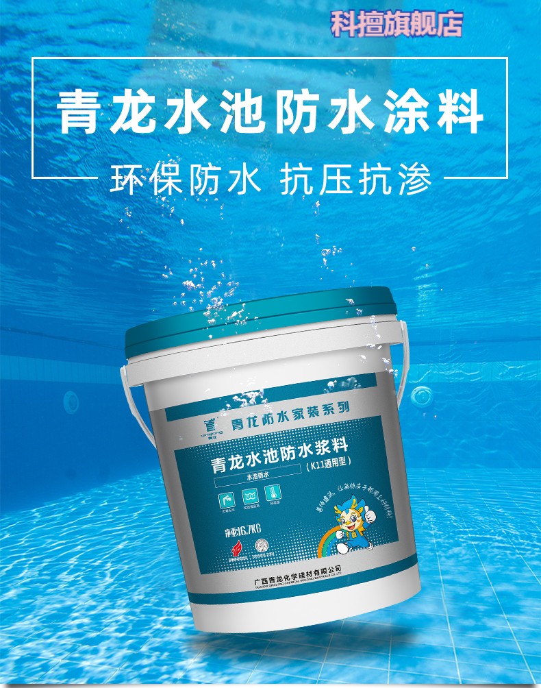 js长期泡水防漏户外防水胶未贴砖蓝色水池鱼池防水涂料42kg约3平方米
