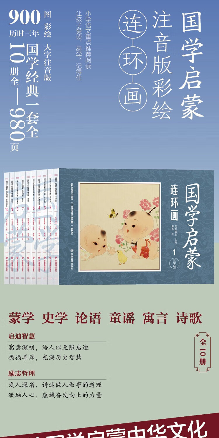 【严选】国学启蒙连环画（全10册） 10册连环画国学启蒙规格国学启蒙连环画（全10册） 无规格详情图片1