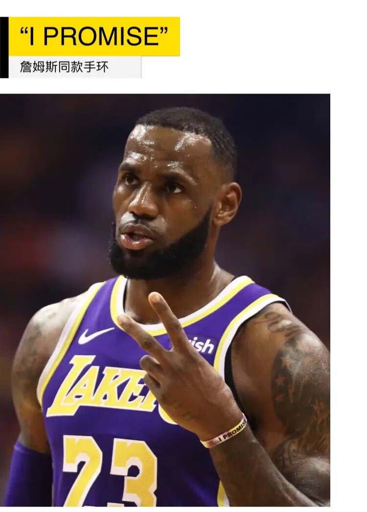 詹姆斯同款手环ipromise湖人队詹皇23号潮牌篮球硅胶腕带男女nba大号