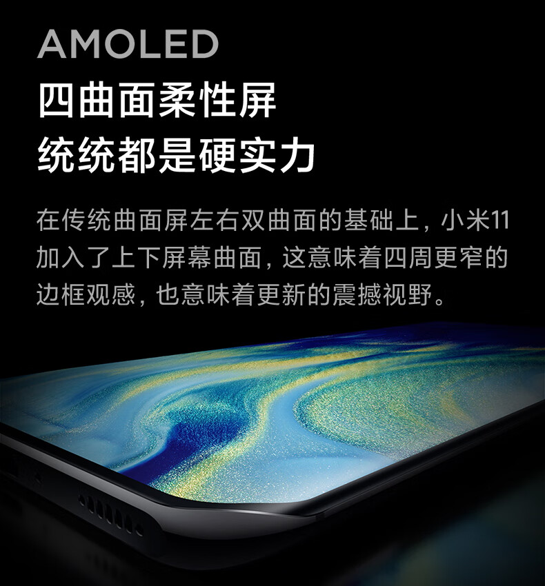 小米11 5g 骁龙888 2k amoled四曲面柔性屏 1亿像素 55w有线闪充 50w