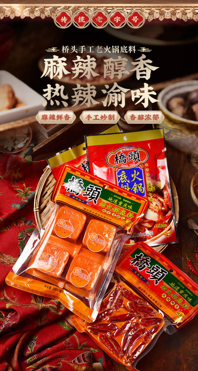 桥头火锅料正宗独立包装4小方块火锅底料360g正宗重庆特产麻辣火 360g