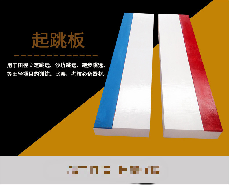 實木製作沙坑起跳板三級跳遠板/鉛球抵趾板拼接整塊 投擲圈鐵餅圈 仿