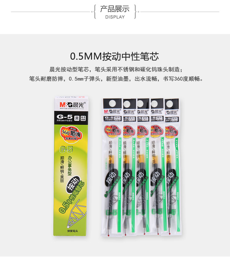 晨光g-5按动笔芯晨光按动中性笔芯0.