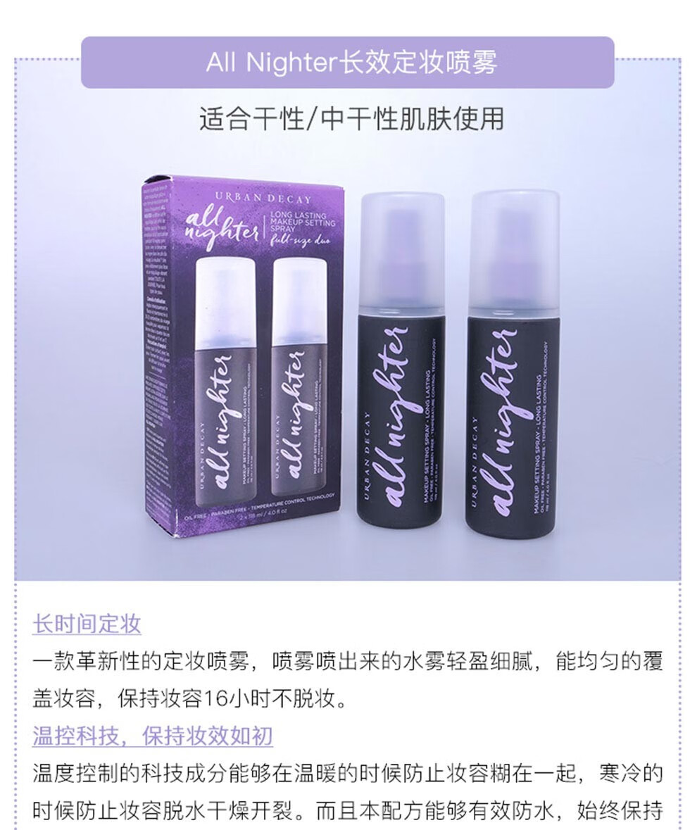 Urban Decay衰败城市ALL NIGHTER长效定妆喷雾保湿控油七夕情人节礼物