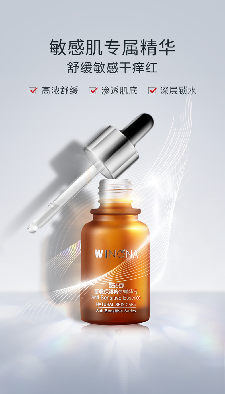 薇诺娜舒敏保湿修护精华液30ml(补水舒缓 修护角质层面部精华液 敏感