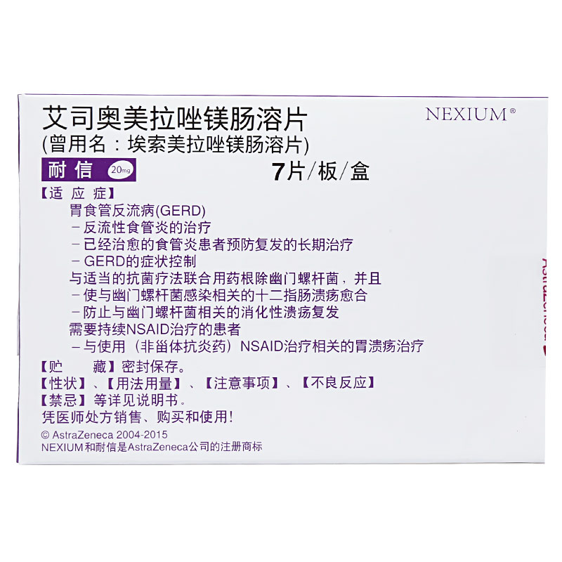 nexium 耐信 艾司奥美拉唑镁肠溶片 40mg*7片/盒 胃溃疡 十二指肠溃疡