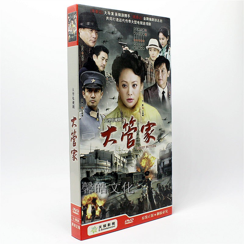 正版电视剧大管家7dvd宁静关礼杰徐少强