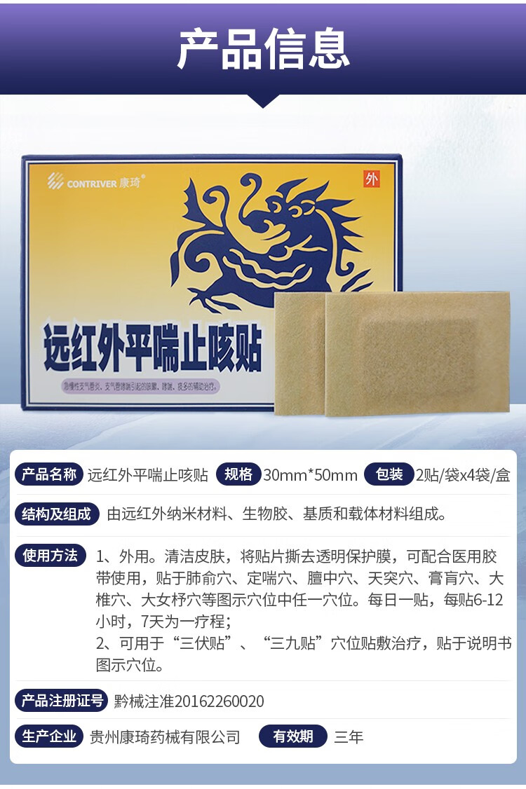 康琦远红外止咳贴新型巴布剂8贴盒小儿儿童宝宝支气管炎哮喘咳嗽痰多y