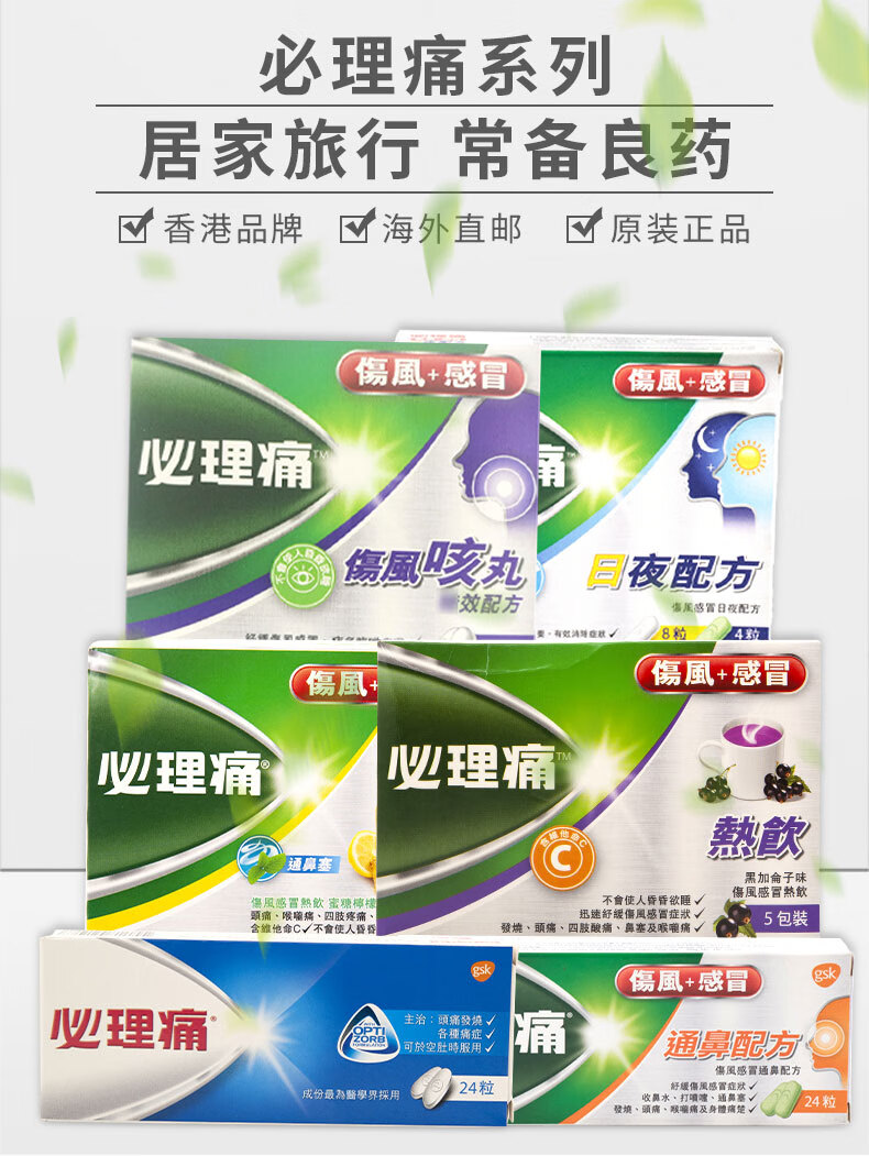 香港jd物流必理痛感冒药感帽药感瑁药发烧头疼痰多咳嗽鼻塞通鼻收鼻涕