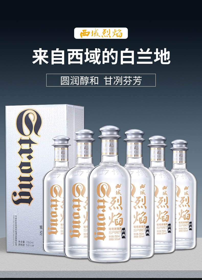 新疆西域烈焰葡萄蒸馏酒白兰地52度经典版750ml6整箱装brandy礼盒礼袋
