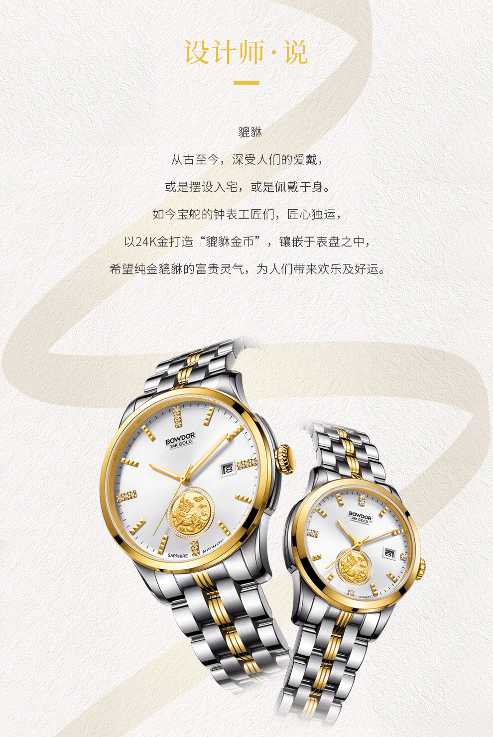 宝舵表bowdor手表男传世貔貅男表24k金表钢带全自动机芯机械国表时尚