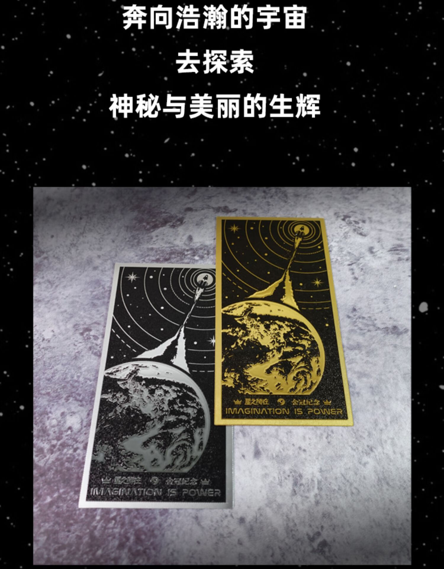 星之所在星艦金冠紀念金箔銀箔紙書籤火箭星空宇宙太空創意書籤12x6cm