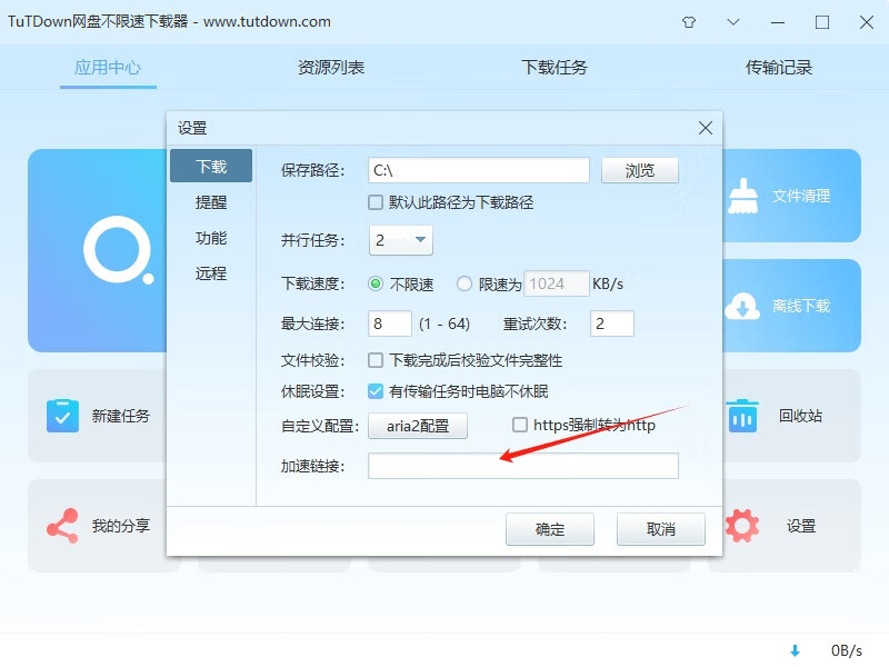 TuTDown加速链接