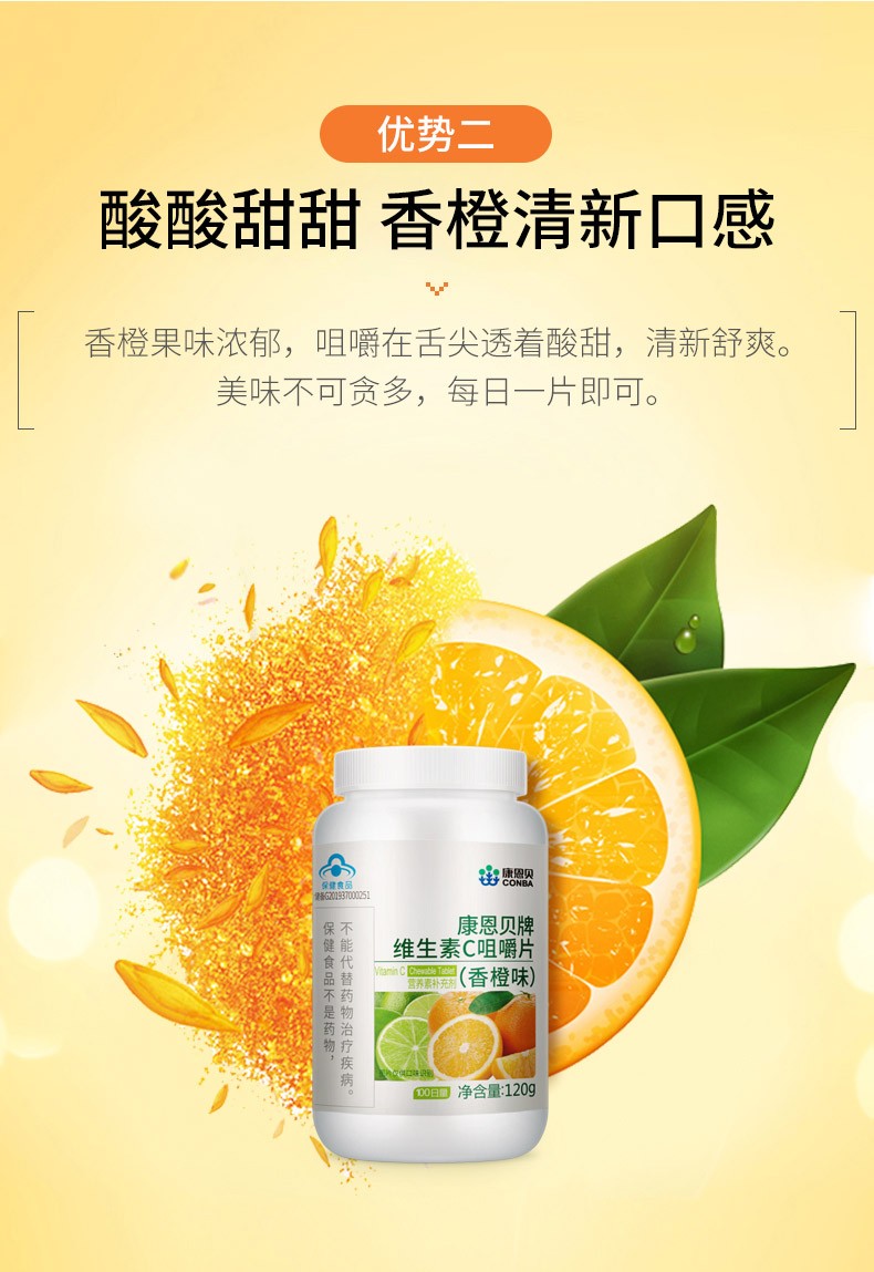 康恩贝维生素c咀嚼片香橙味100片增强免疫补充维c赠vc30片2瓶装