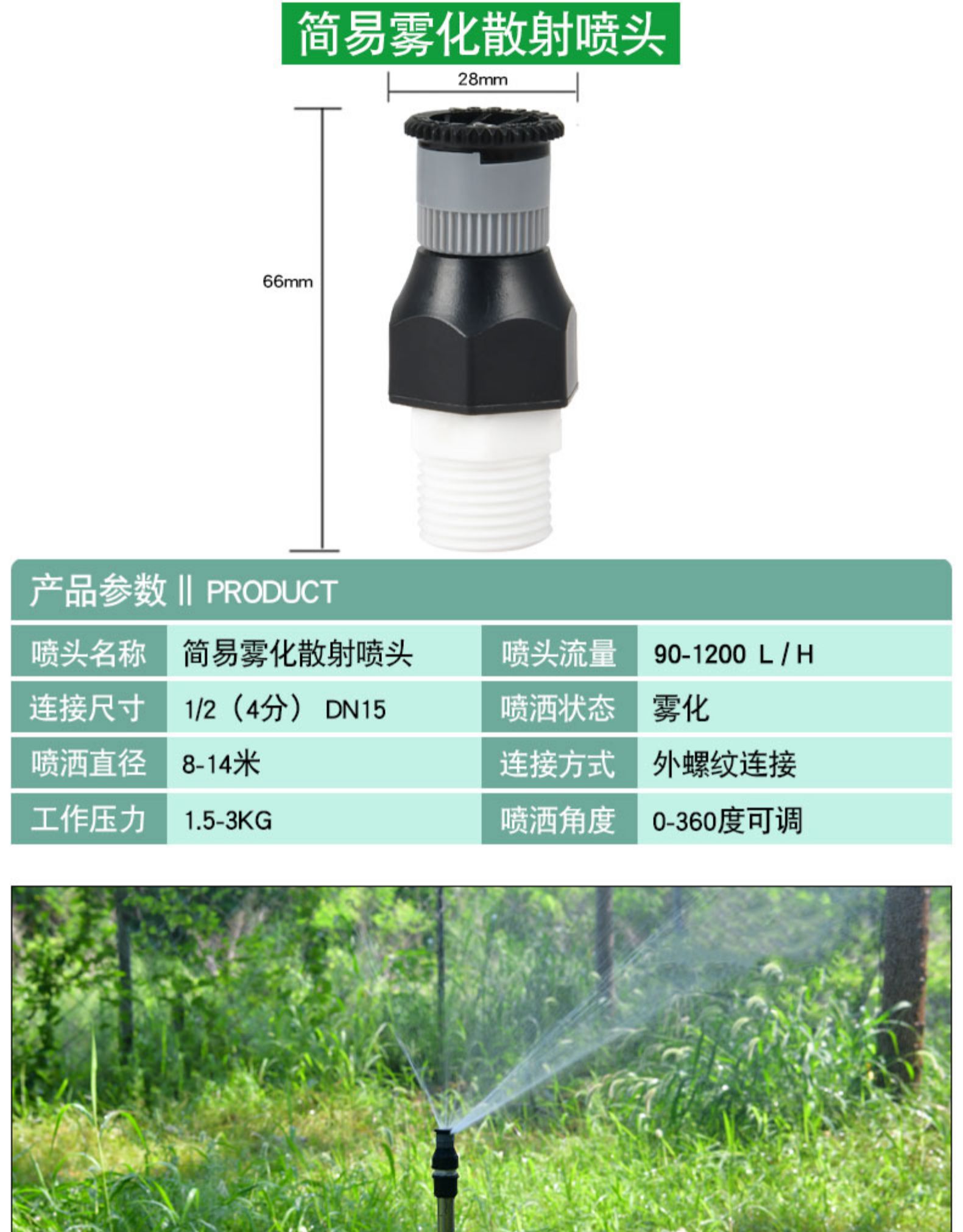 园林高压喷雾器喷嘴旋转浇灌自动浇花草坪洒水喷灌可调雾化铜喷头锌