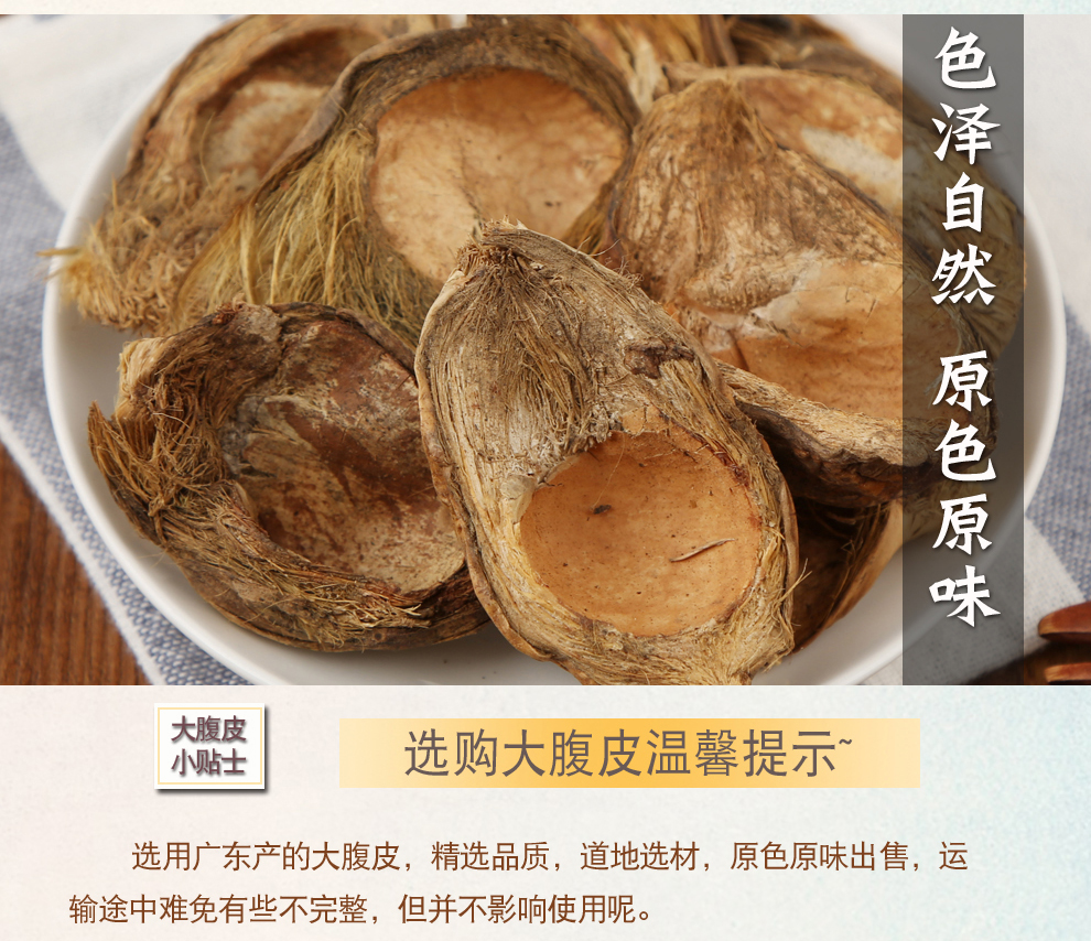 福曦堂大腹皮别称槟榔皮槟榔衣中药材大腹皮150克1袋