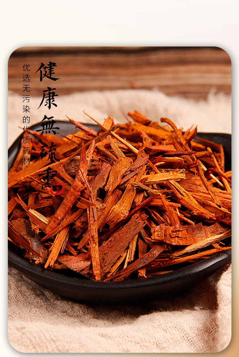 苏木1克 中药材 需处方抓方 药房发货 苏木中药饮片在线抓药中药抓