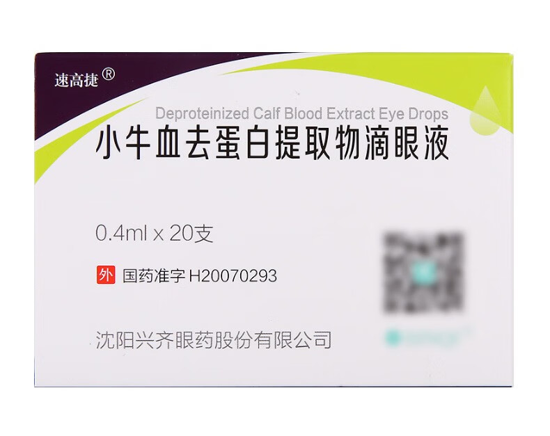 速高捷 小牛血去蛋白提取物滴眼液 0.