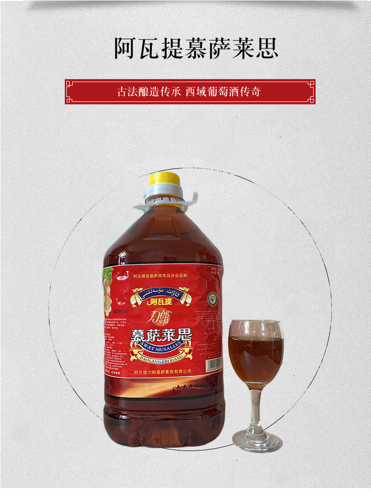 晨臻穆塞莱斯新疆葡萄酒46l大桶阿瓦提慕萨莱思自酿穆萨莱思大瓶红酒
