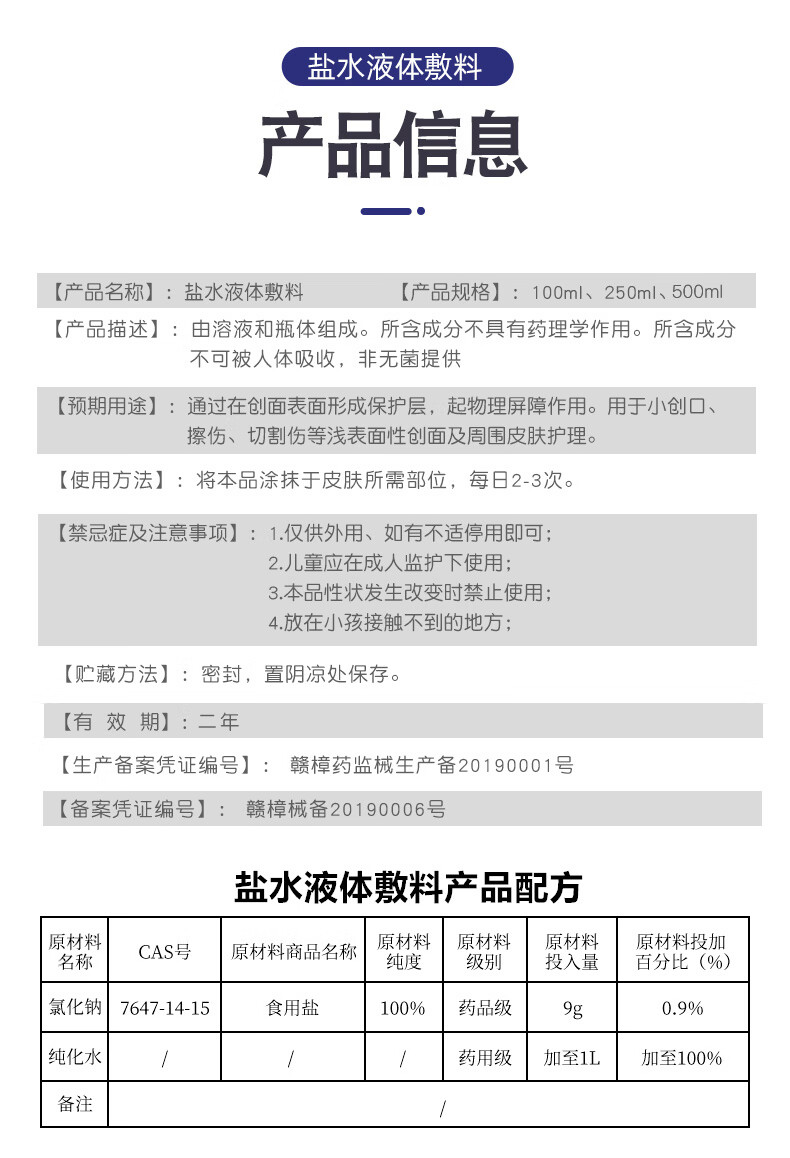 生理盐水500ml09敷脸氯化钠溶液洗脸闭口纹眉纹绣美容生理海盐水250ml
