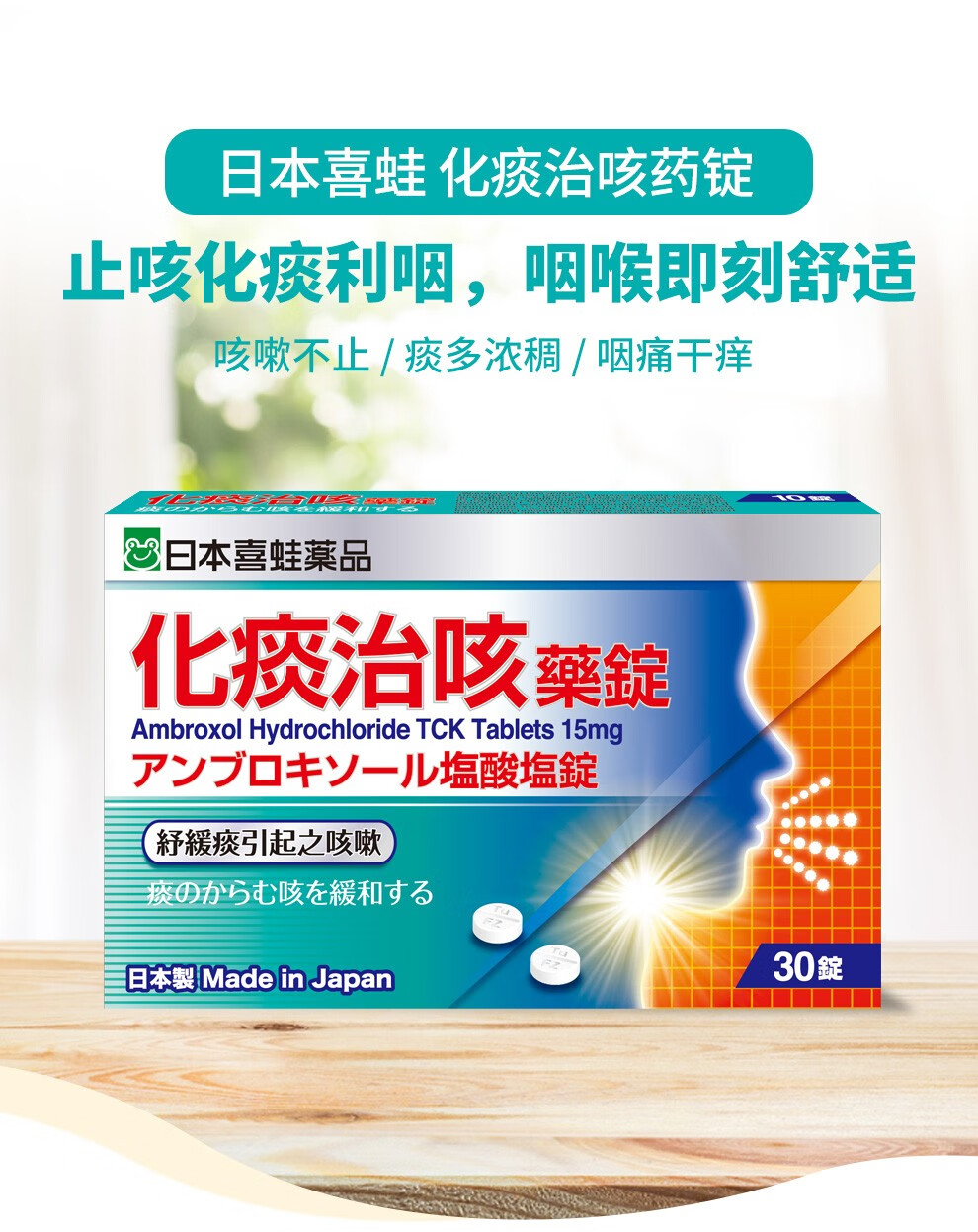 日本进口喜蛙盐酸氨溴索片咳嗽药老人成人儿童止咳化痰平喘药清肺润喉