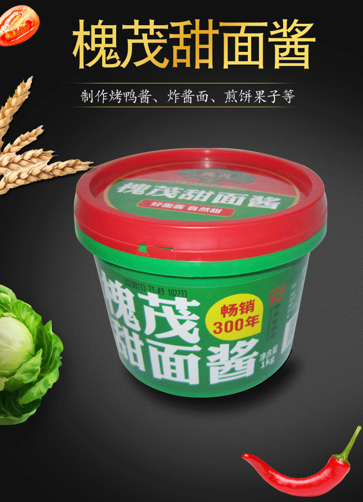 河北保定特产槐茂甜面酱1kg大桶装面酱烤鸭蘸酱手抓饼炸酱面酱 原味1