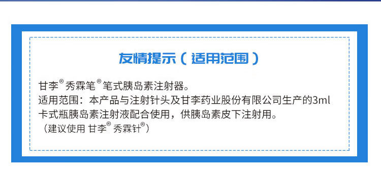 甘李重组甘精胰岛素注射笔长秀霖笔式胰岛素注射器长秀霖速秀霖笔