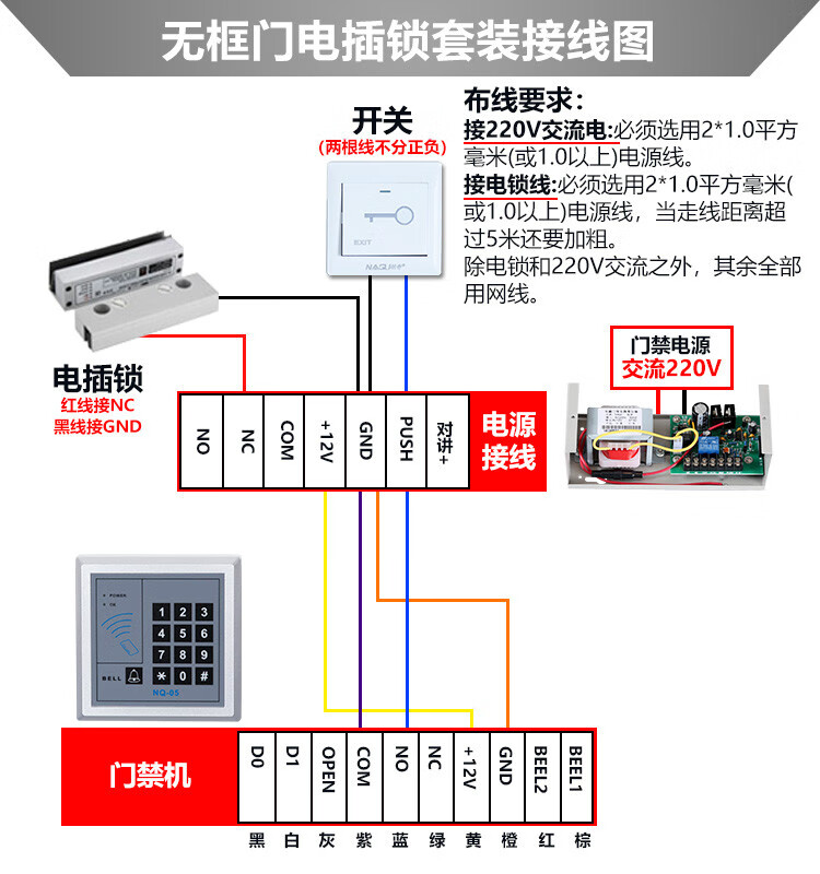 门禁锁接线图解图片