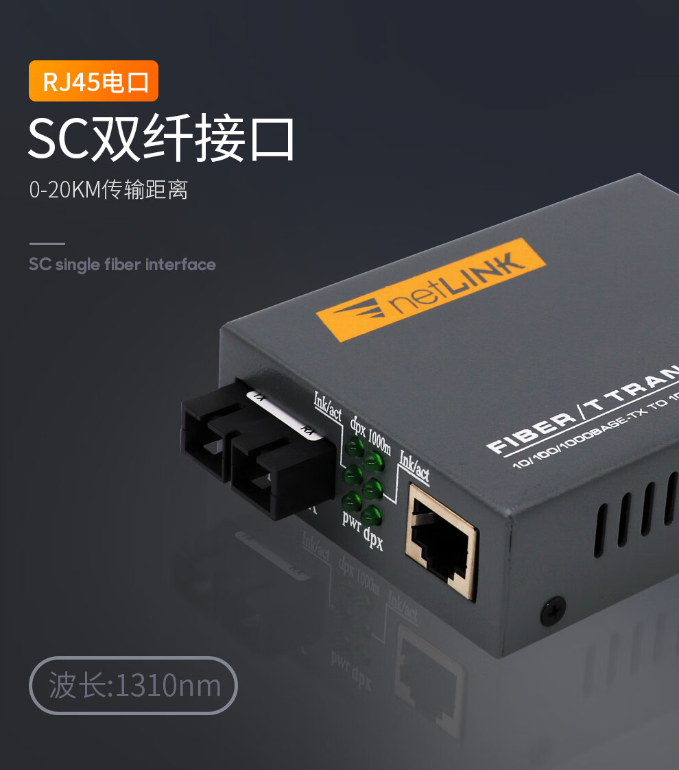 netlinkhtbgs03千兆双纤单模光纤收发器一对020km