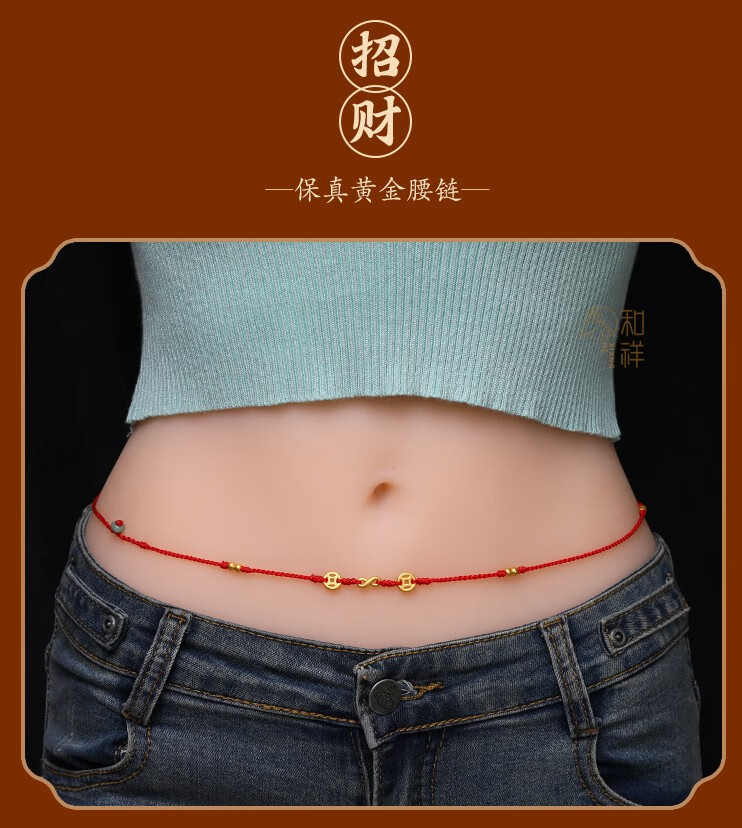 会铭999足金钱币红绳腰链黄金转运珠编织无限有钱腰绳本命年腰带男女