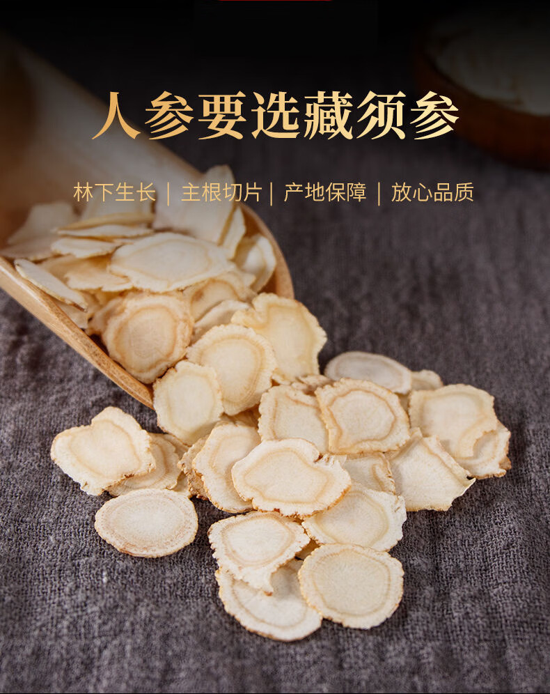 藏须参 50克 藏须人参藏须参 250克量