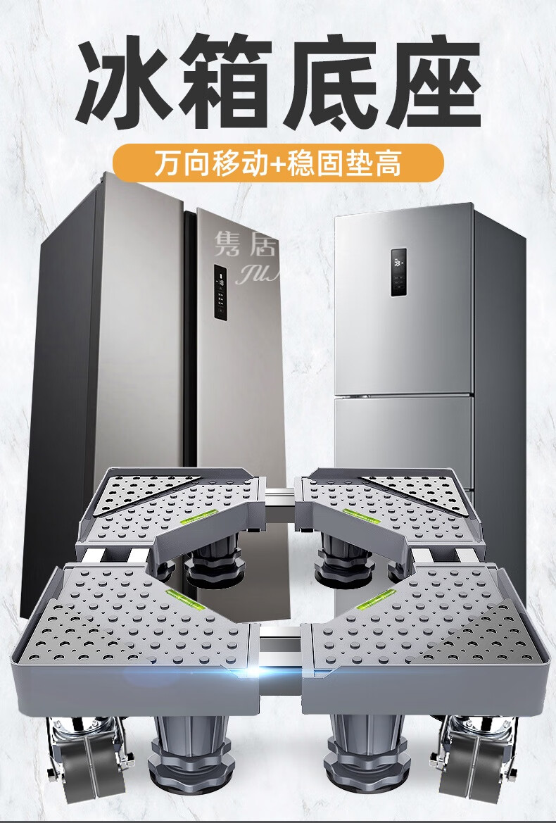 冰箱底座移动款托架通用海尔双开门冰箱万向轮支架子加高脚架 【单侧