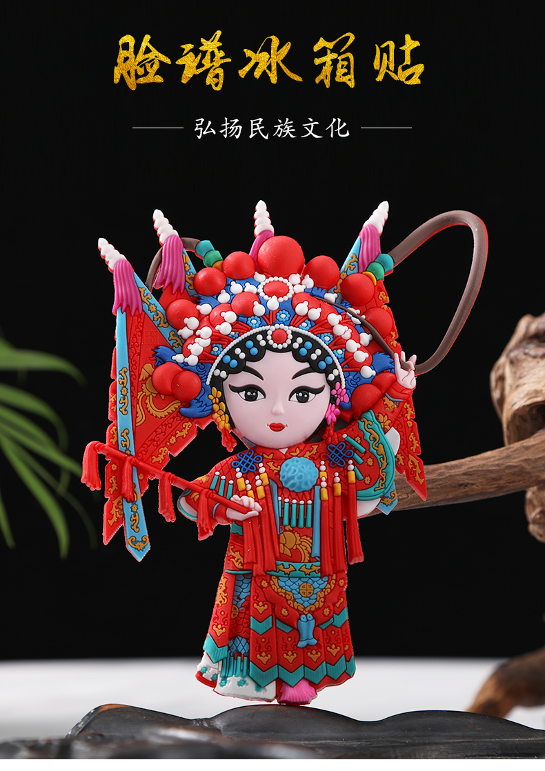 河北馆燕云州京剧脸谱人物贴磁性贴中国风礼品礼物北京特色礼品送老外