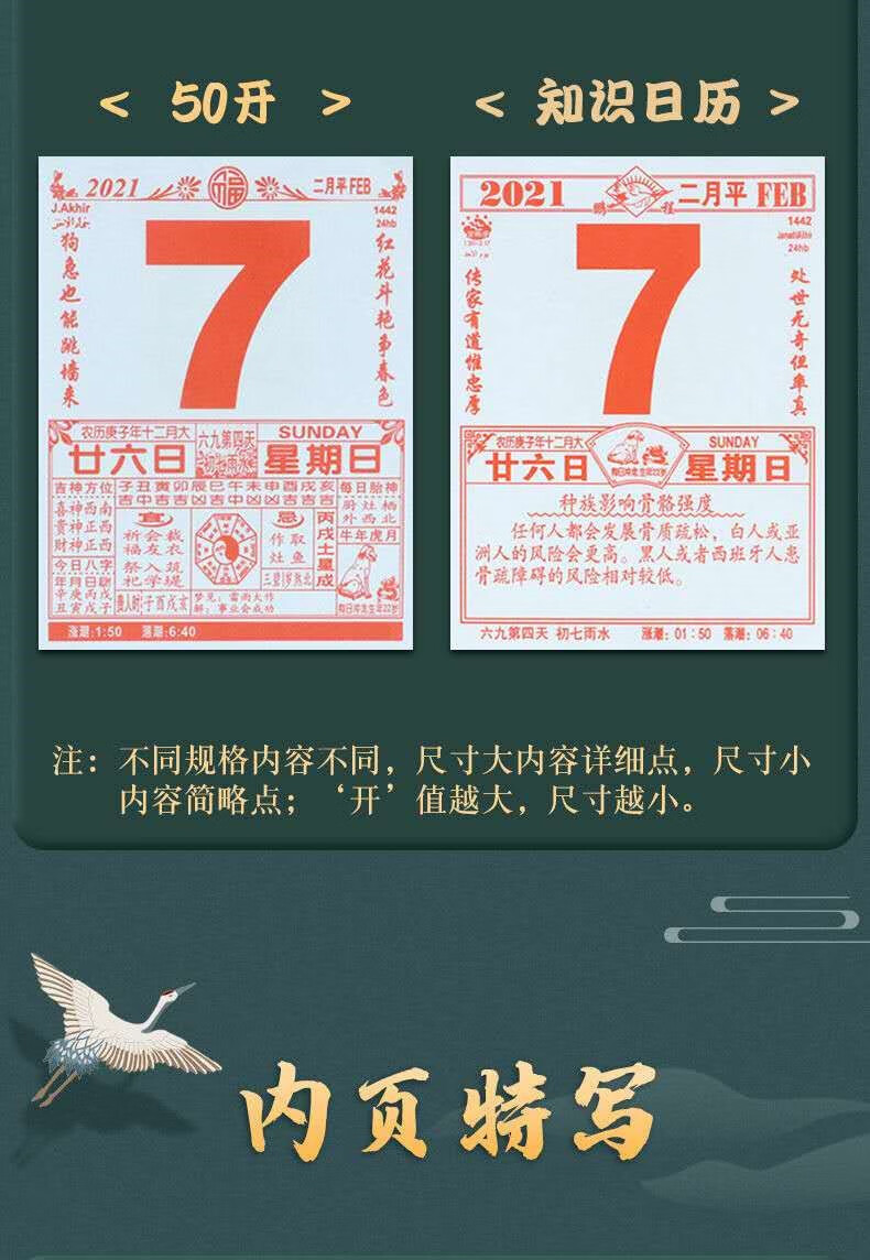 款手撕日历嫁娶吉选日挂历黄道吉日万年历 2021老黄历【小8k】【图片