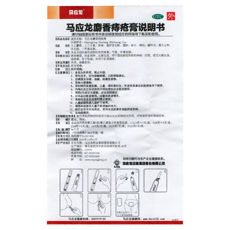 化痔栓说明书图片