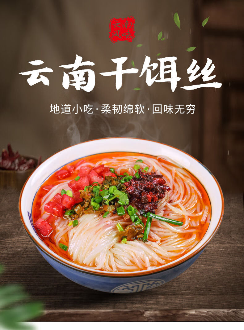 5斤刘佳干饵丝 云南特产德宏细饵丝特色小吃腾冲饵丝方便速食米线
