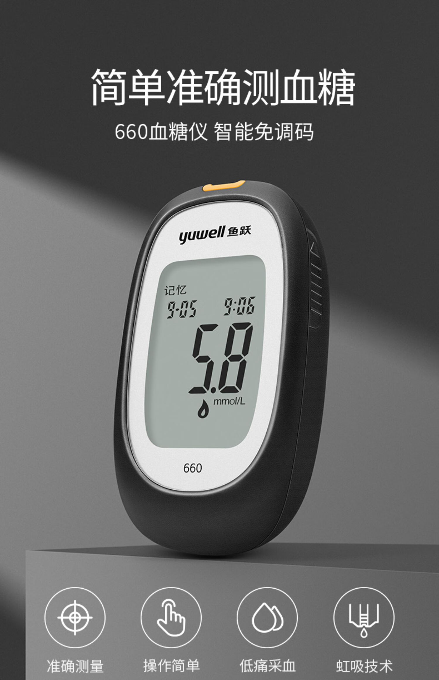 鱼跃yuwell血糖仪免调码家用血糖测试仪试纸50片装型号660660机器100