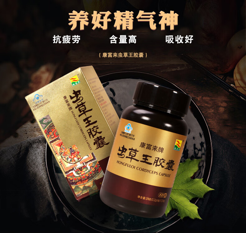 虫草王胶囊120粒装 养精气神男用虫草胶囊 男性滋补品【图片 价格