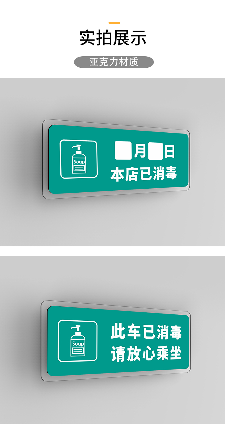 消毒日期标识贴纸医院超市商场请配合测量体温标语牌本店已消毒229cm