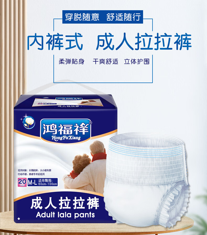 鸿福祥 成人拉拉裤升级加厚款老年人内穿式纸尿裤失禁护理尿不湿 xxl